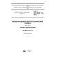 GOST IEC 60050-113-2015