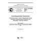 GOST R ISO/IEC 18092-2015