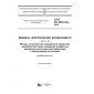 GOST IEC 60034-28-2015