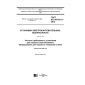 GOST IEC 60519-21-2015
