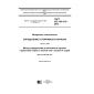 GOST ISO 105-C10-2014