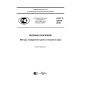 GOST R 53234-2016