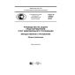 GOST R 57056-2016