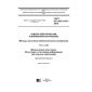 GOST IEC 60811-507-2015