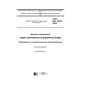 GOST ISO 10570-2016