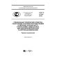 GOST R 57145-2016