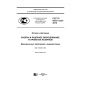 GOST R ISO 11252-2016