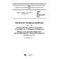 GOST IEC 62282-3-201-2015