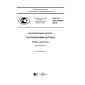 GOST R ISO 16810-2016