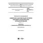 GOST IEC 61947-2-2014