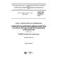 GOST IEC 61606-3-2014
