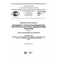 GOST R IEC 80001-1-2015