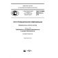 GOST R IEC 62443-3-3-2016