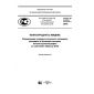GOST R 57033-2016