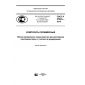 GOST R 57045-2016