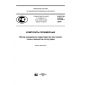 GOST R 57046-2016
