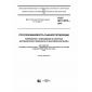 GOST ISO 12875-2016