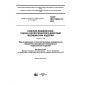 GOST ISO 10993-13-2016