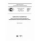 GOST R 57151-2016