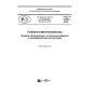 GOST R 57208-2016