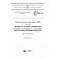 GOST IEC 61000-4-3-2016