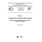 GOST R 57209-2016