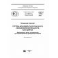 GOST R 57242-2016