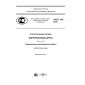 PNST 143-2016