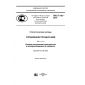 PNST 145-2016