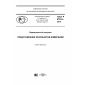 GOST R 57216-2016
