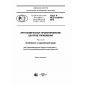 GOST R ISO 11064-6-2016