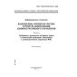 GOST R ISO/IEC 10165-6-2003
