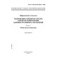 GOST R ISO/IEC 10165-7-2003