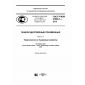 GOST R IEC 61988-1-2015