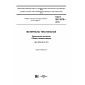 GOST ISO 2076-2015