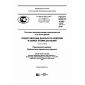 GOST R ISO/TS 10303-1213-2016