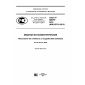GOST R 56979-2016