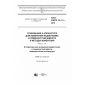 GOST CISPR 16-1-1-2016