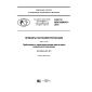 GOST R IEC 60904-9-2016