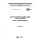 GOST IEC 62542-2016