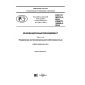 GOST R 56273.4-2016