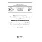 GOST R 57302-2016