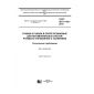 GOST ISO 11425-2017