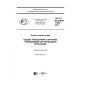 GOST R ISO/IEC 17024-2017