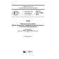 GOST R ISO 17489-2017