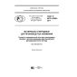 GOST R ISO 12980-2017