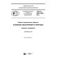 GOST R ISO 2553-2017