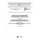 GOST IEC 60947-6-1-2016