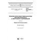 GOST IEC 61020-1-2016