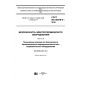 GOST IEC 60519-6-2016